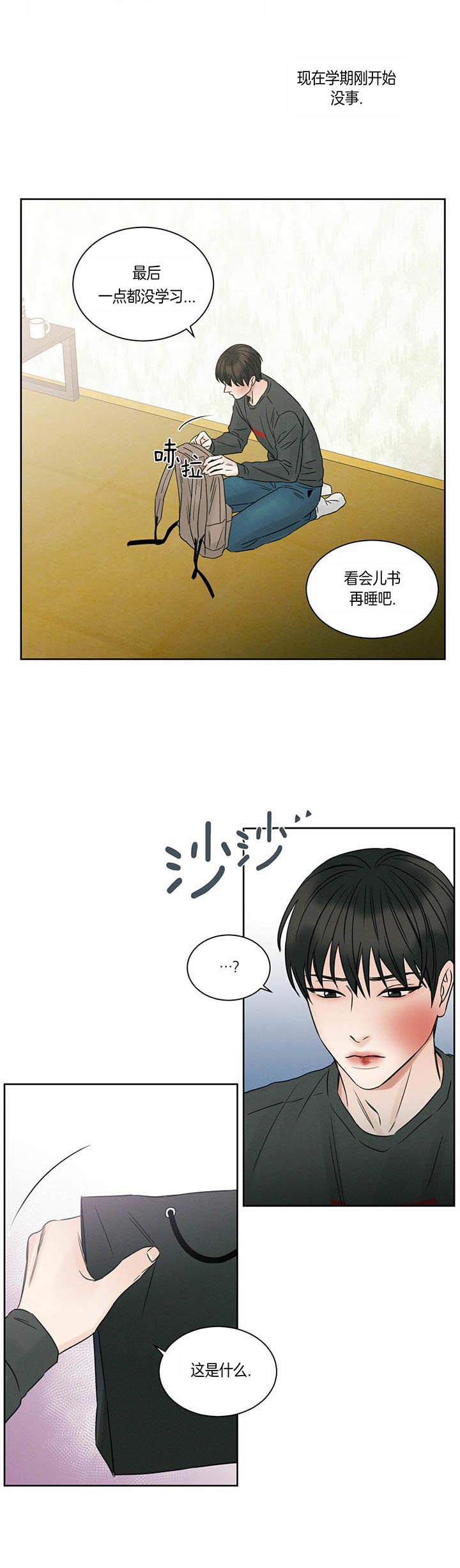 《即使不爱我》第34话 不合适 第5页