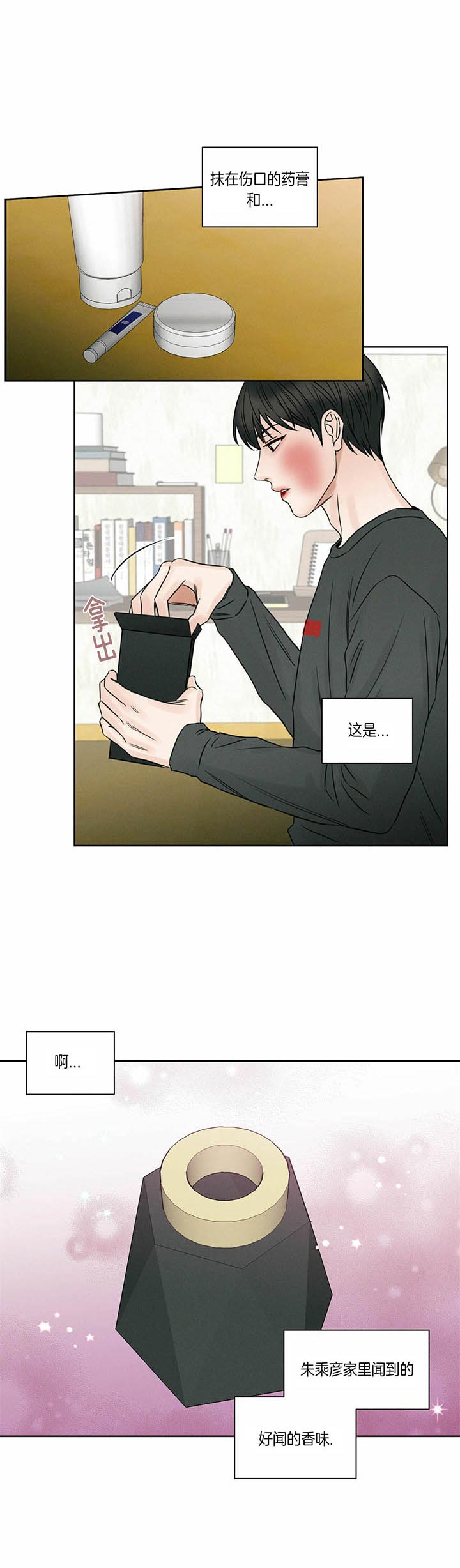 《即使不爱我》第34话 不合适 第6页