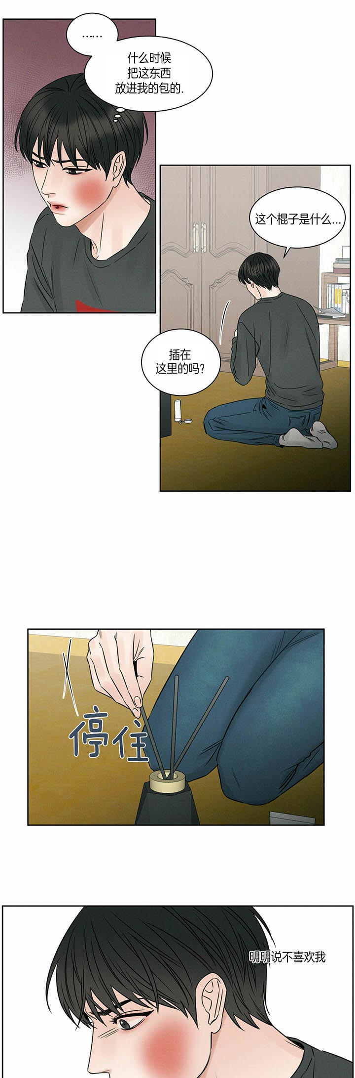《即使不爱我》第34话 不合适 第7页
