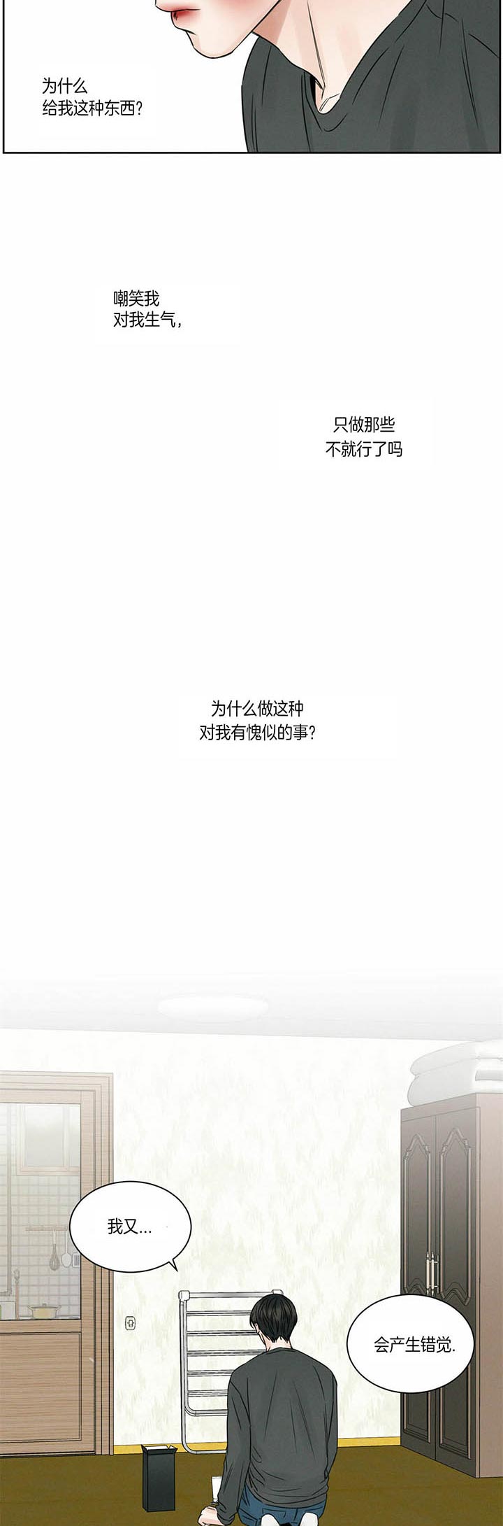 《即使不爱我》第34话 不合适 第8页