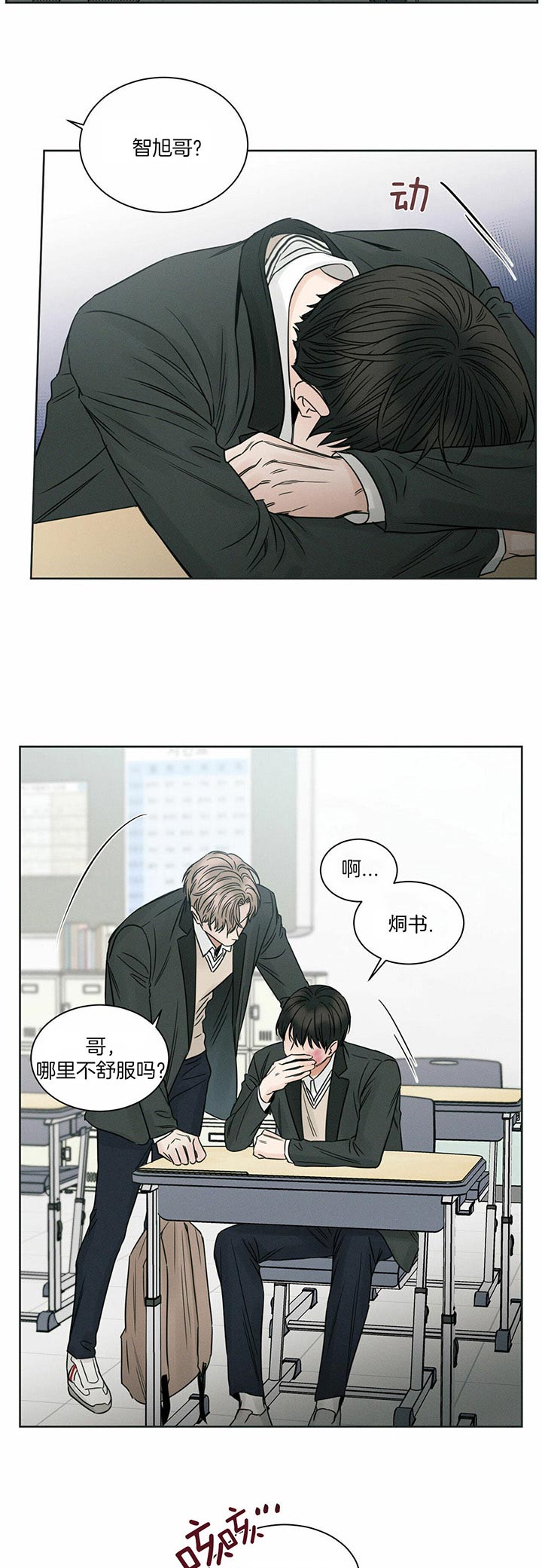 《即使不爱我》第35话 好累 第11页