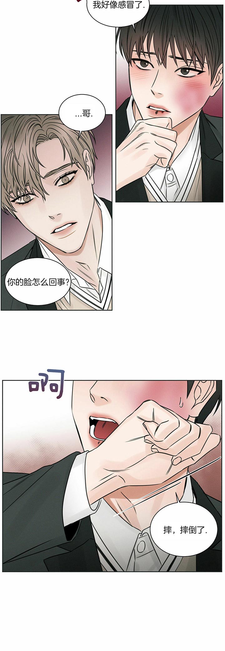 《即使不爱我》第35话 好累 第12页