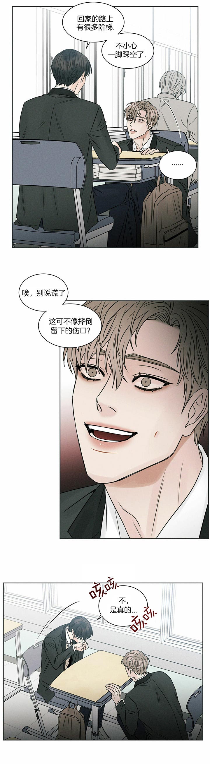 《即使不爱我》第35话 好累 第13页