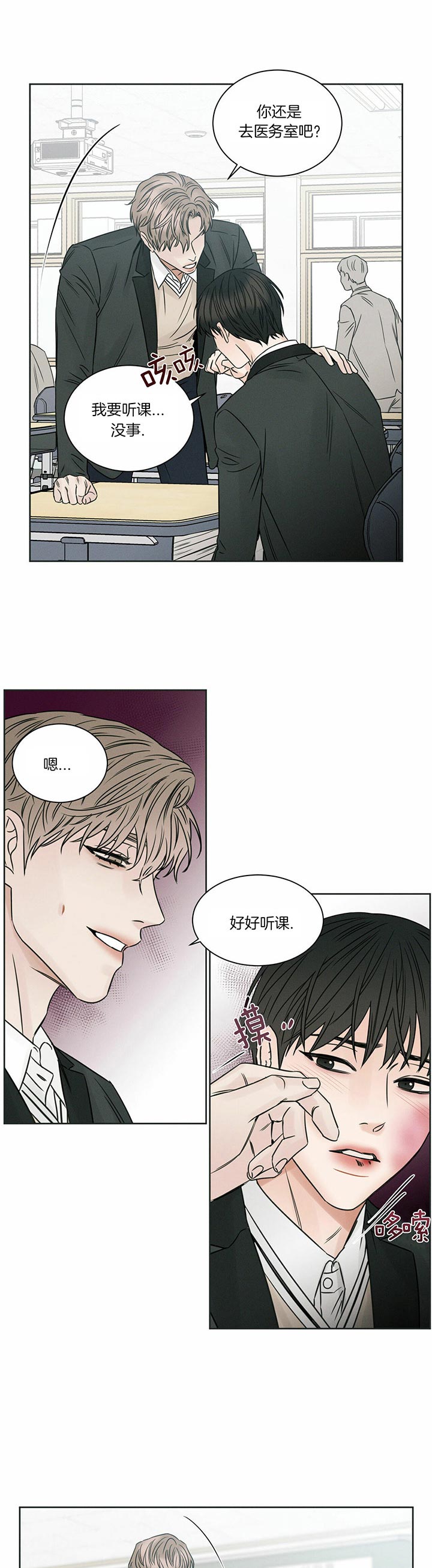 《即使不爱我》第35话 好累 第14页