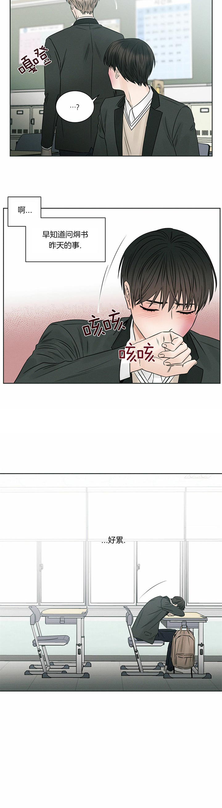 《即使不爱我》第35话 好累 第15页