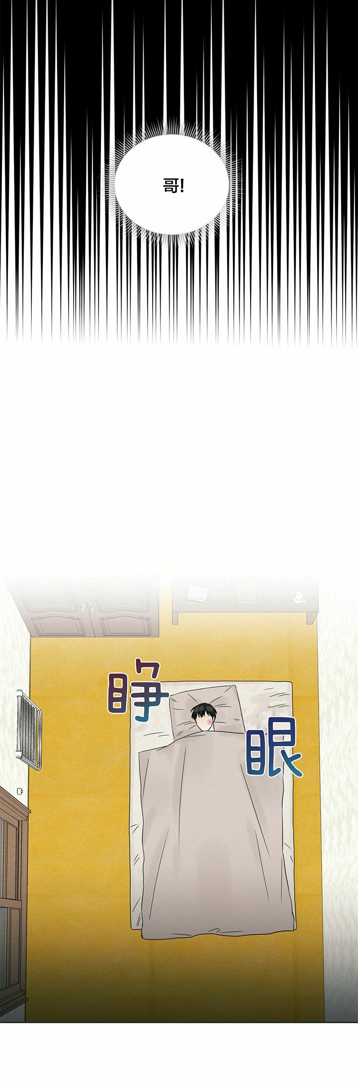 《即使不爱我》第35话 好累 第3页
