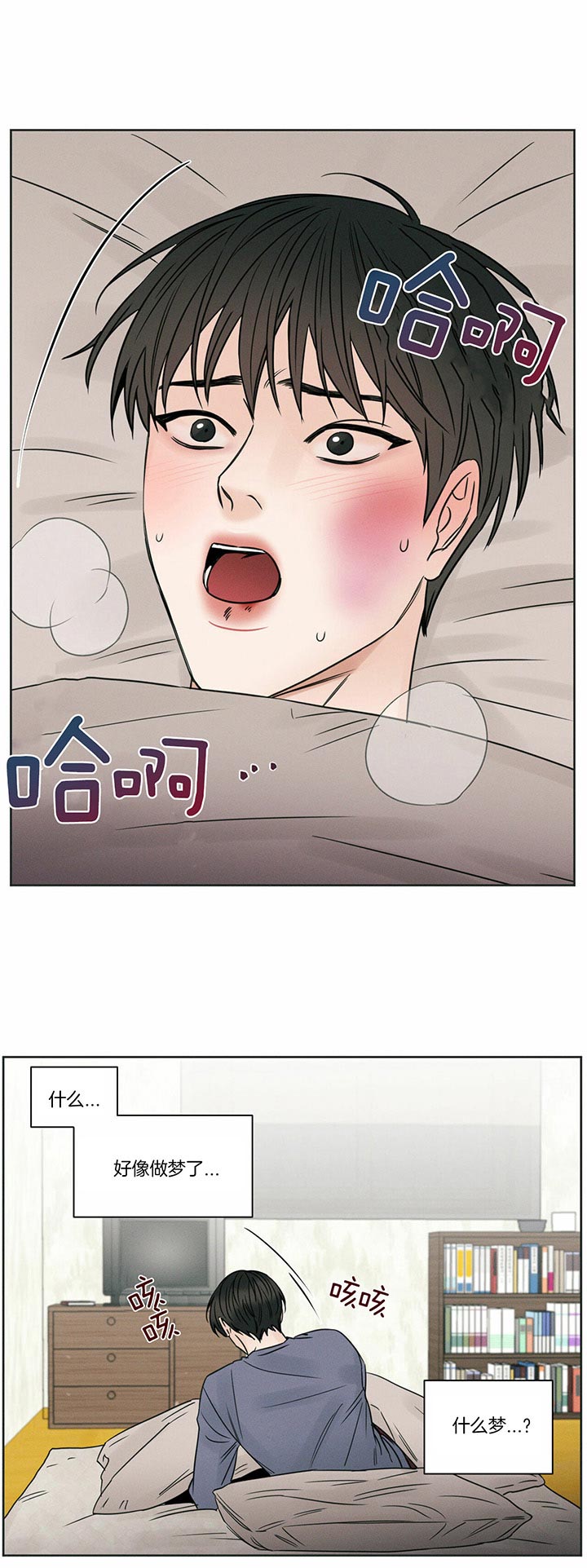 《即使不爱我》第35话 好累 第4页