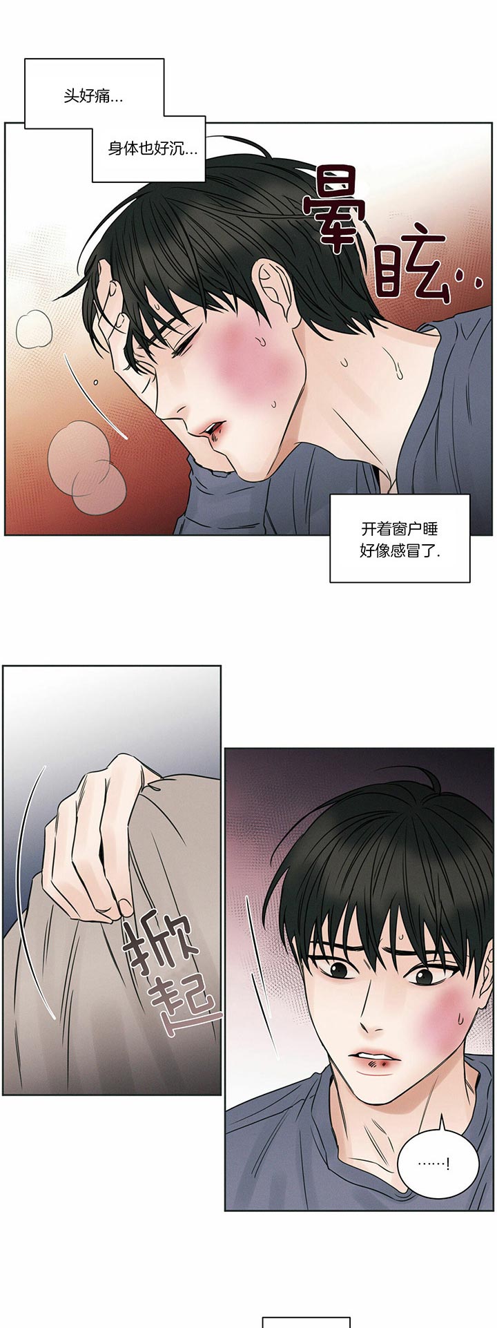 《即使不爱我》第35话 好累 第5页