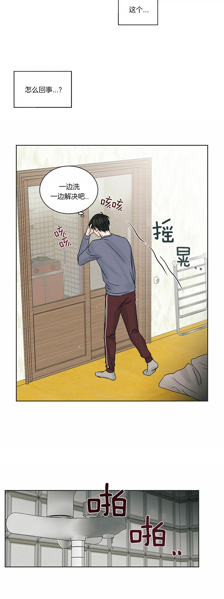 《即使不爱我》第35话 好累 第6页