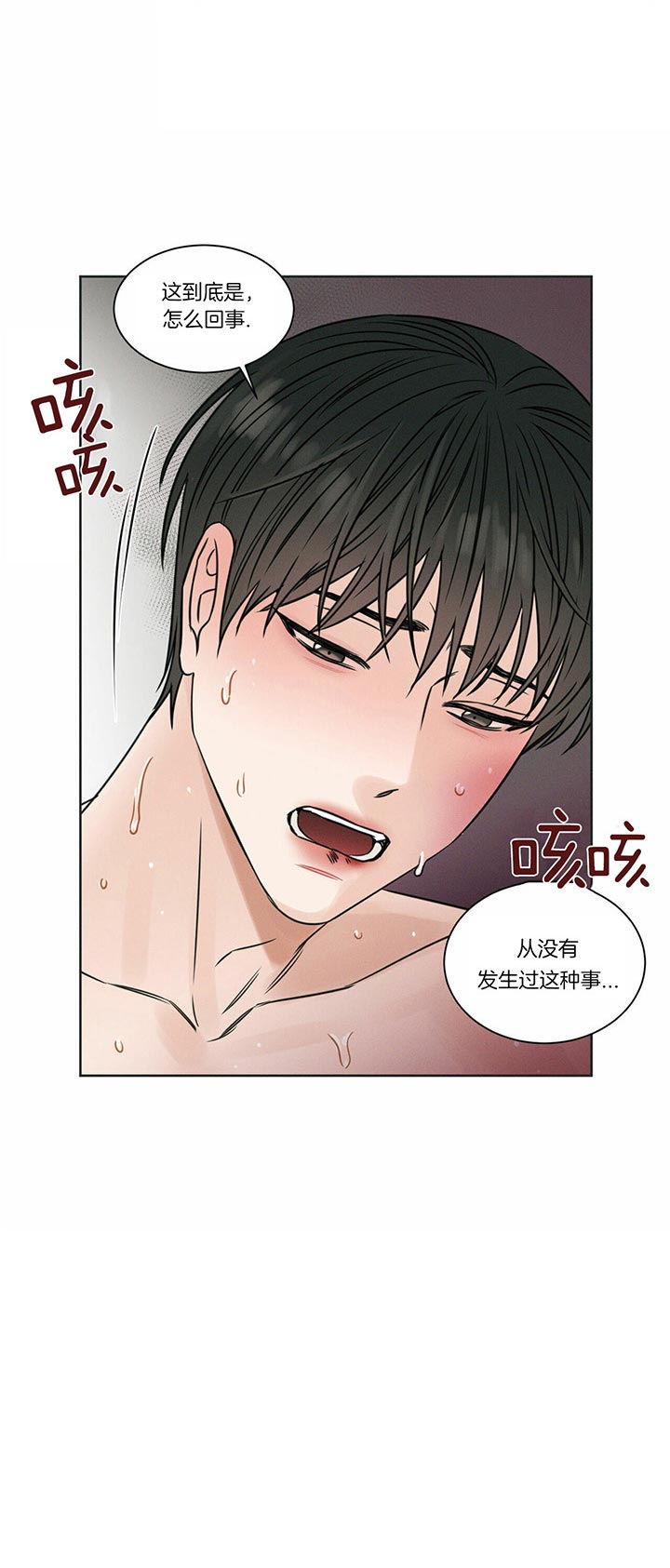 《即使不爱我》第35话 好累 第9页