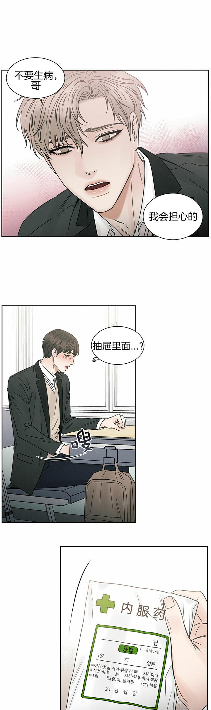 《即使不爱我》第37话 误会 第10页