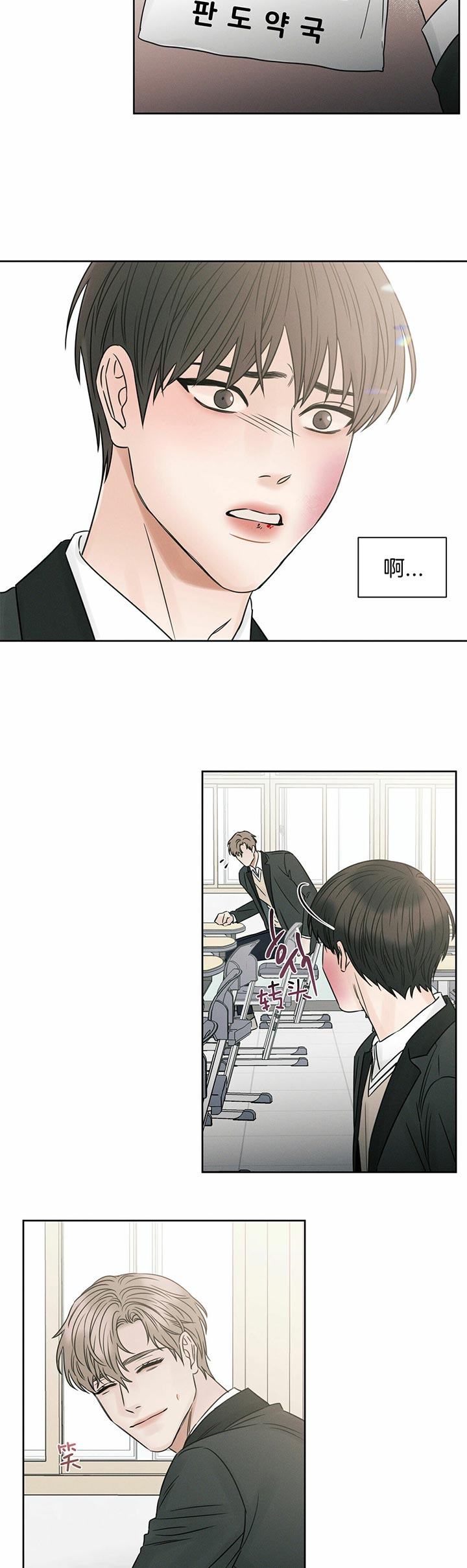《即使不爱我》第37话 误会 第11页