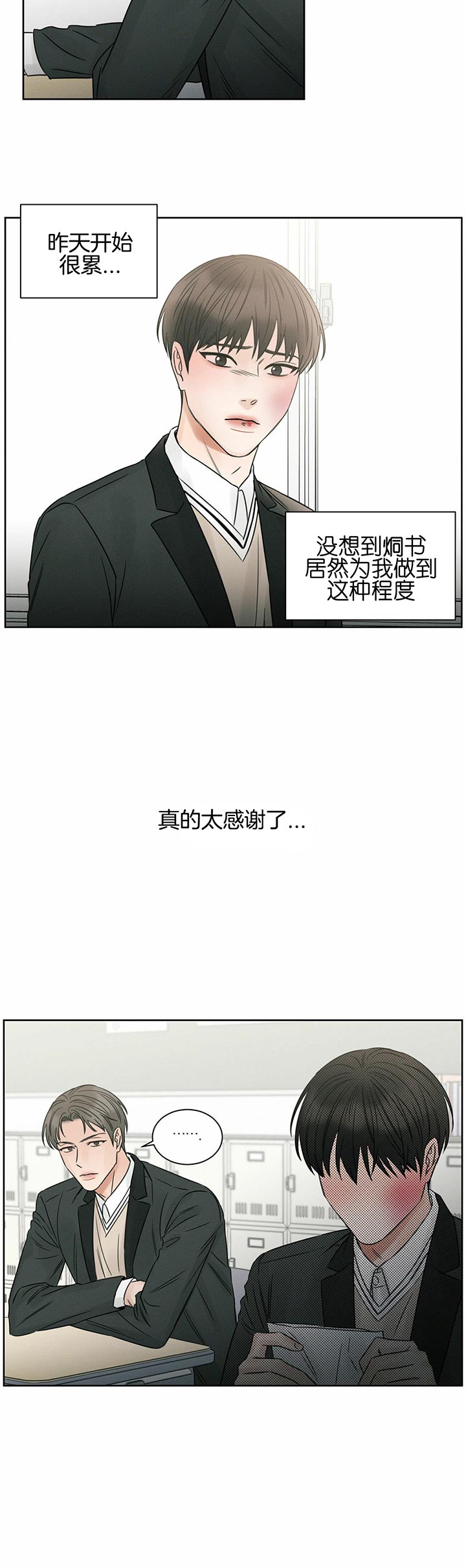 《即使不爱我》第37话 误会 第12页