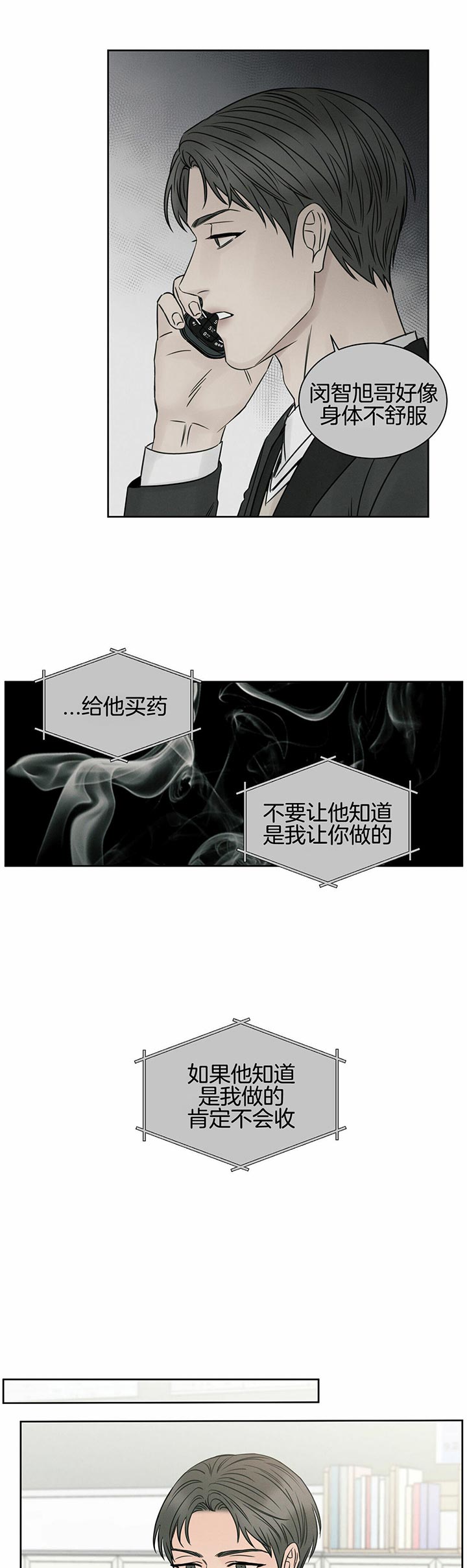 《即使不爱我》第37话 误会 第13页