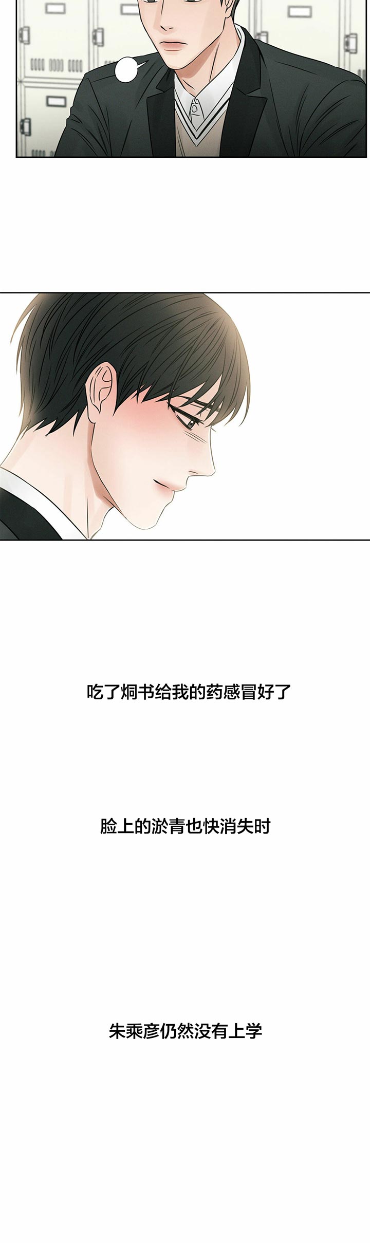 《即使不爱我》第37话 误会 第14页