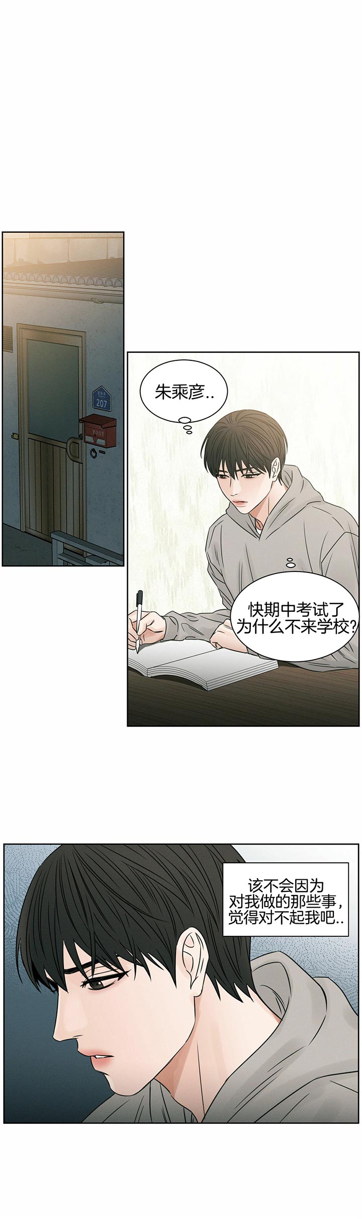 《即使不爱我》第37话 误会 第15页