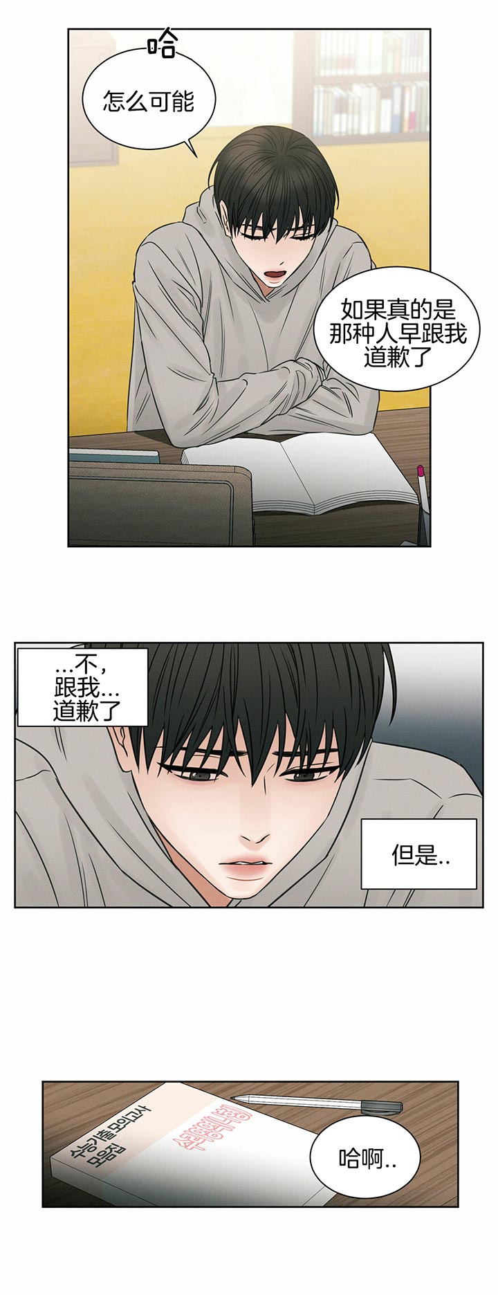 《即使不爱我》第37话 误会 第16页