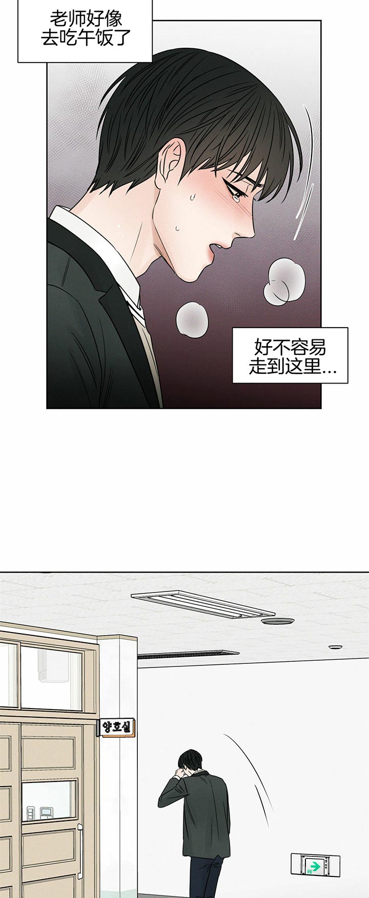 《即使不爱我》第37话 误会 第2页