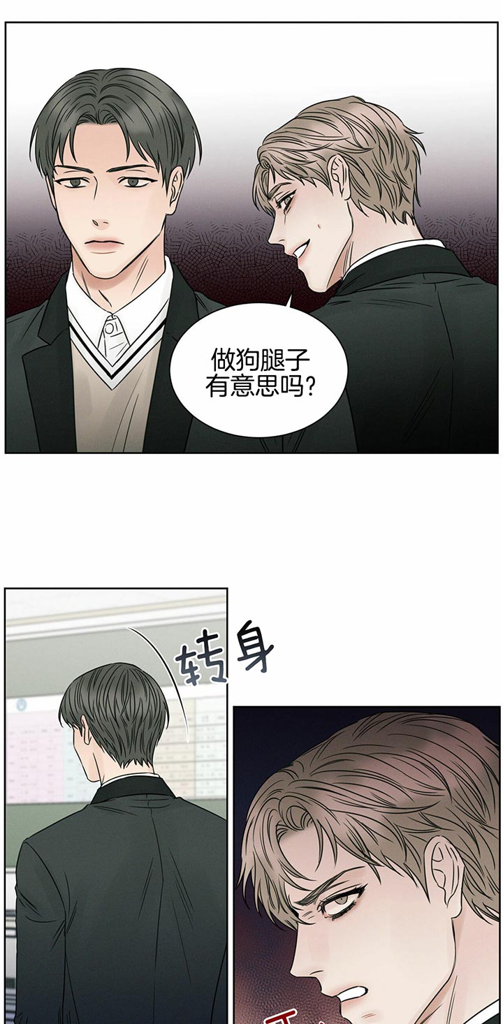 《即使不爱我》第37话 误会 第6页