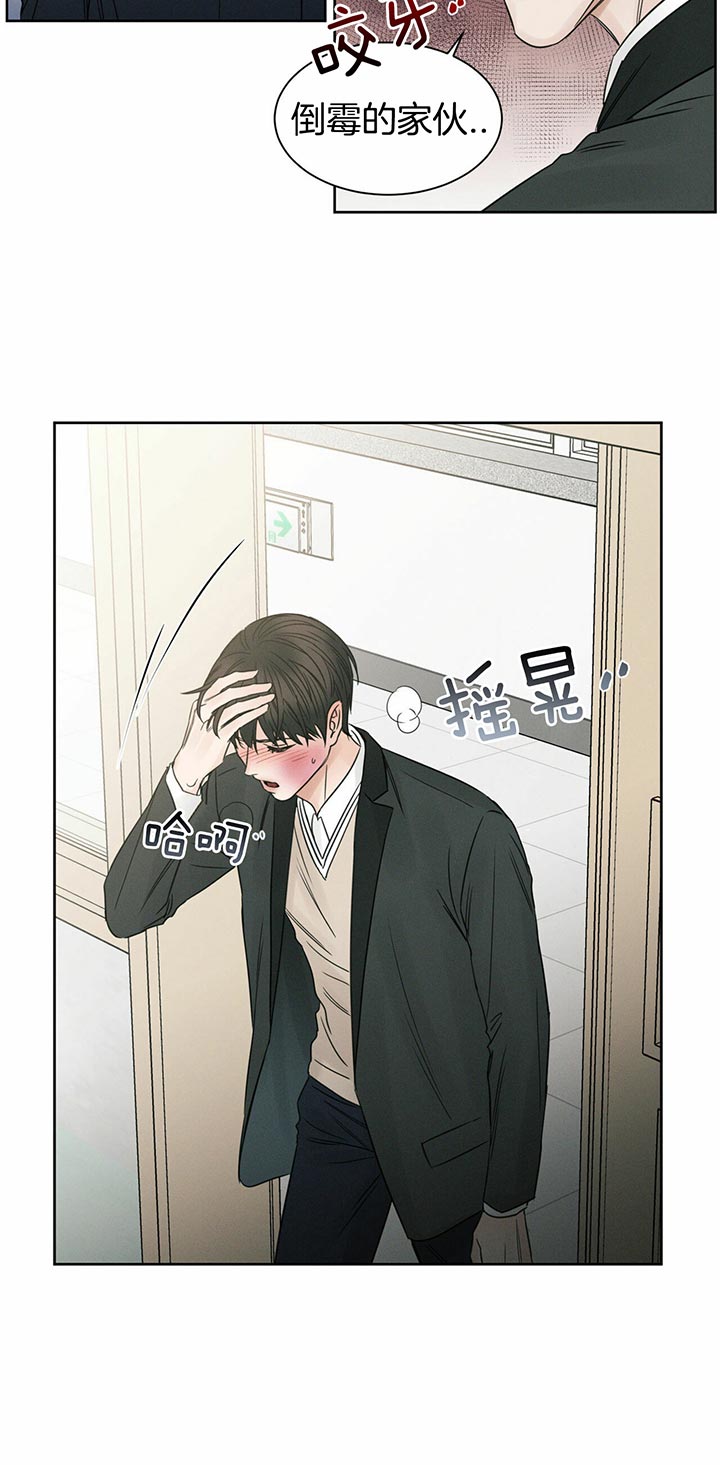 《即使不爱我》第37话 误会 第7页