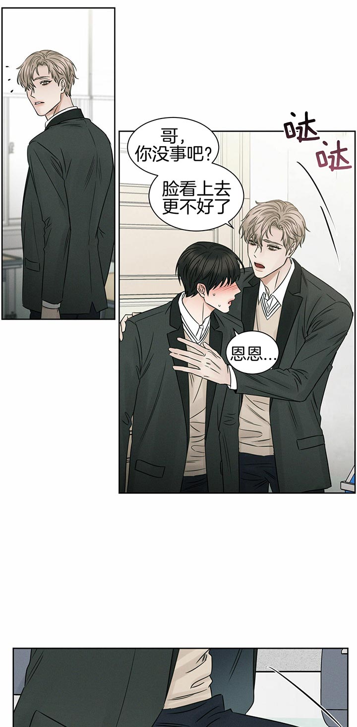 《即使不爱我》第37话 误会 第8页