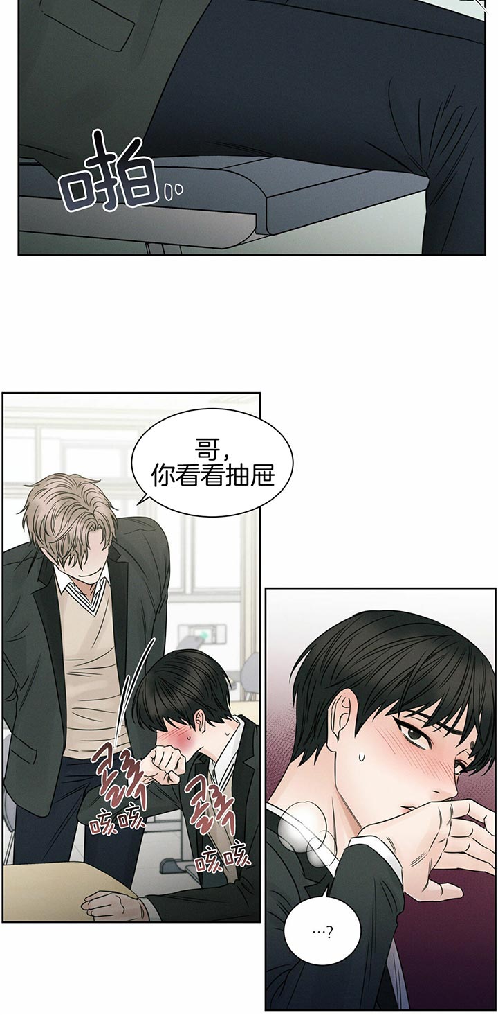 《即使不爱我》第37话 误会 第9页