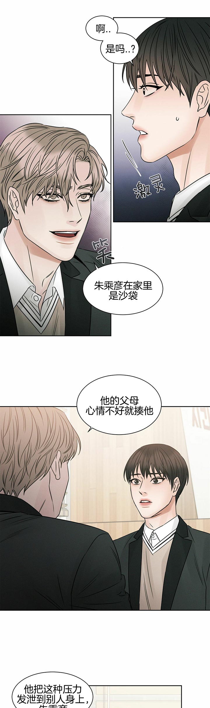 《即使不爱我》第38话 恐吓 第10页