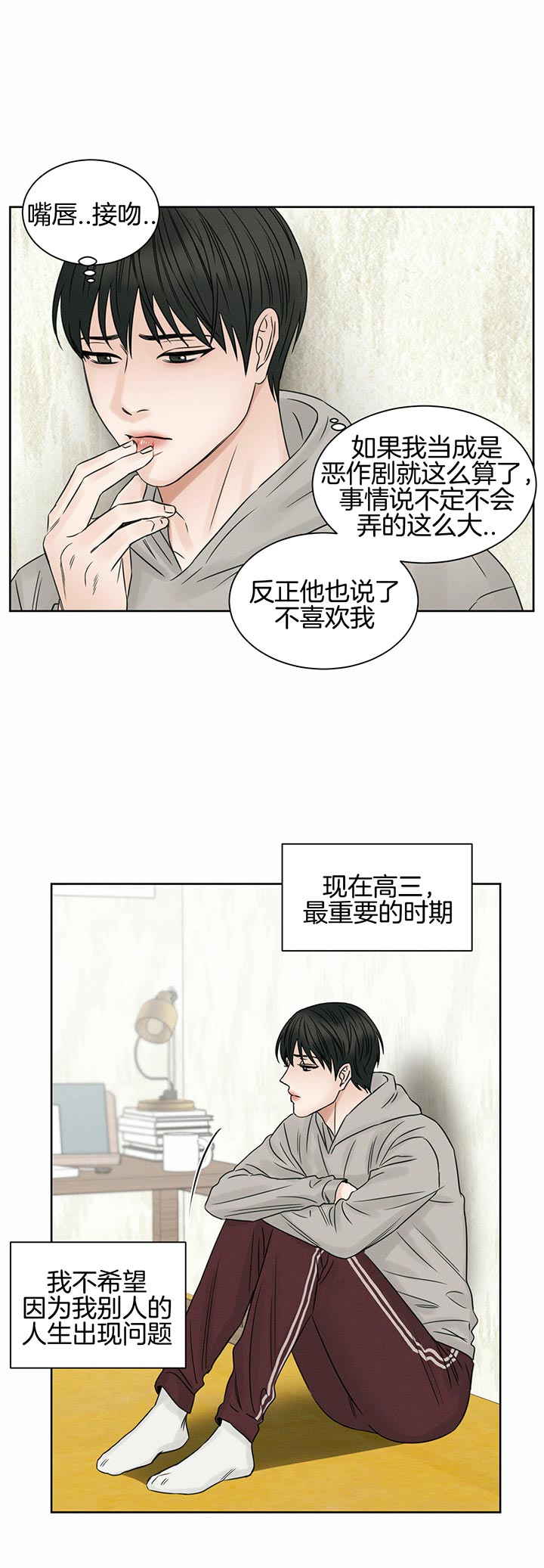 《即使不爱我》第38话 恐吓 第1页