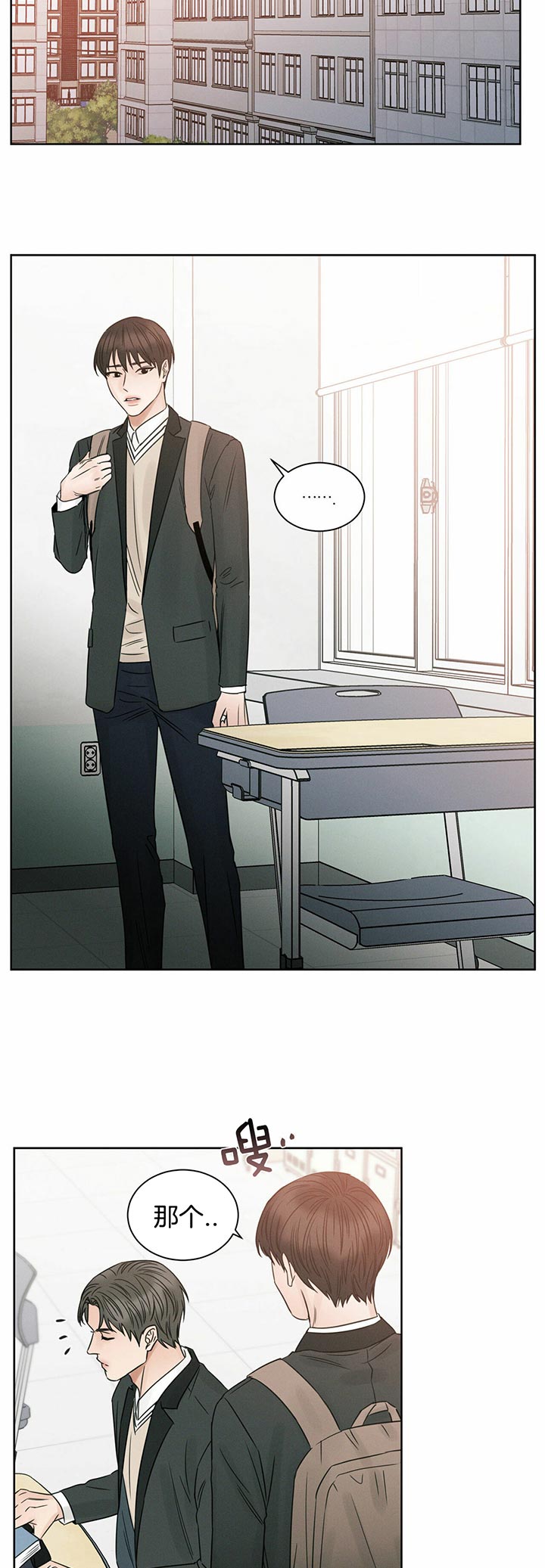 《即使不爱我》第38话 恐吓 第3页