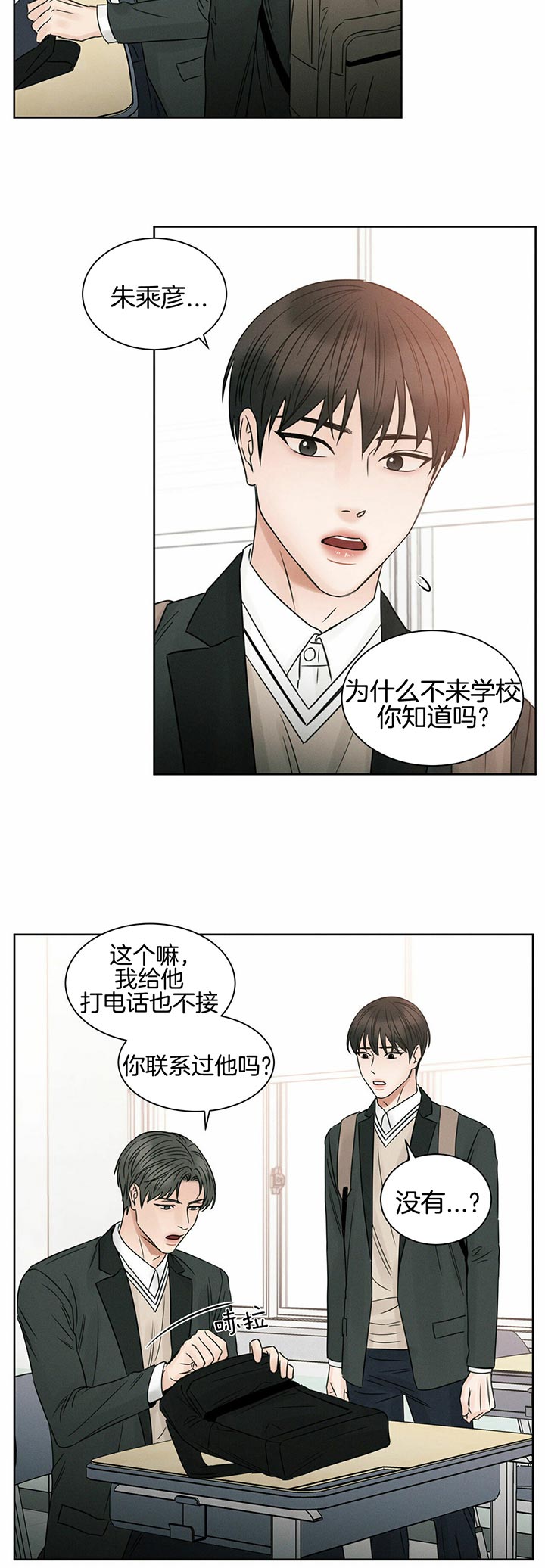 《即使不爱我》第38话 恐吓 第4页