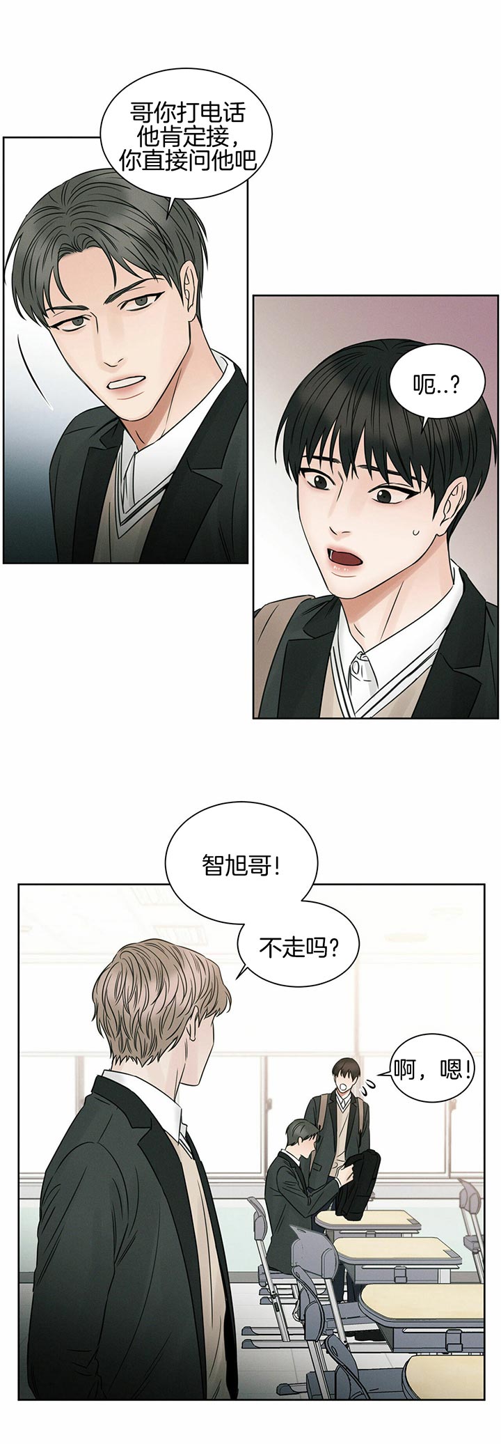 《即使不爱我》第38话 恐吓 第5页
