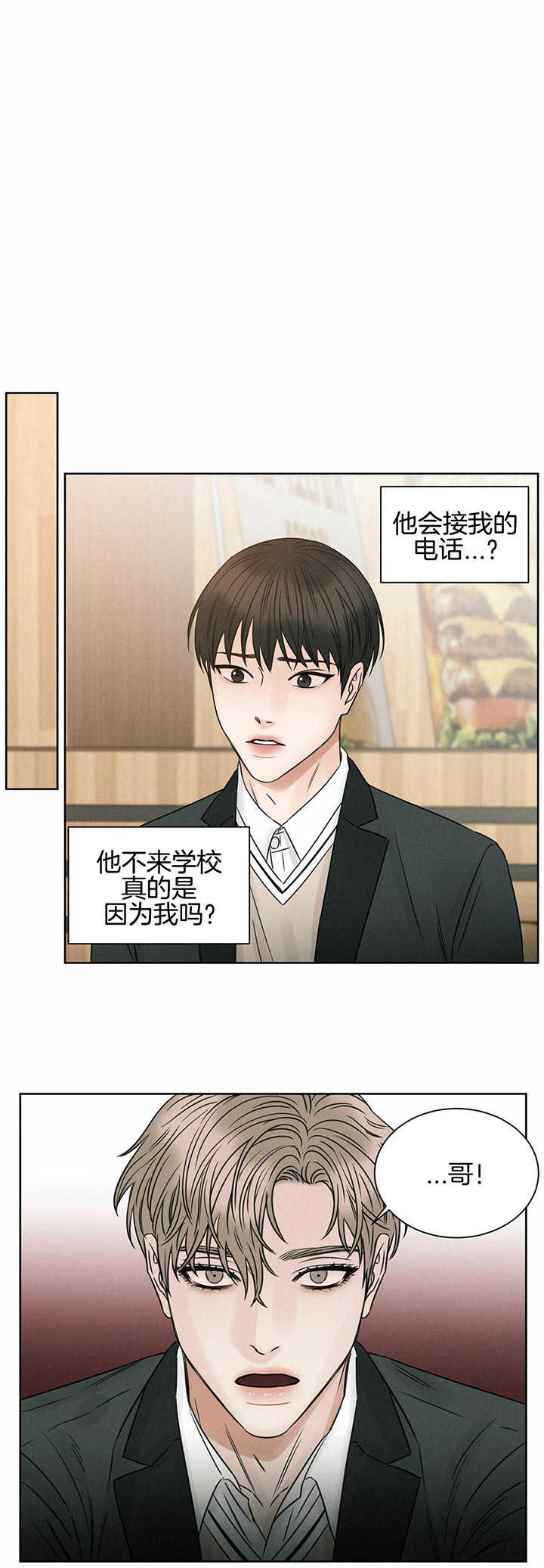 《即使不爱我》第38话 恐吓 第6页