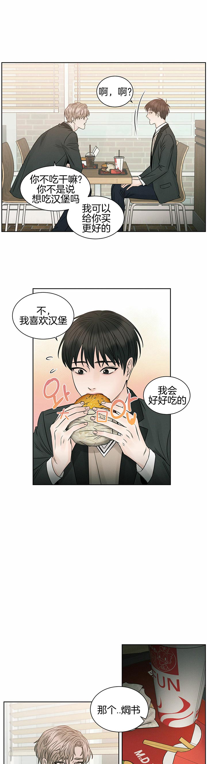 《即使不爱我》第38话 恐吓 第7页