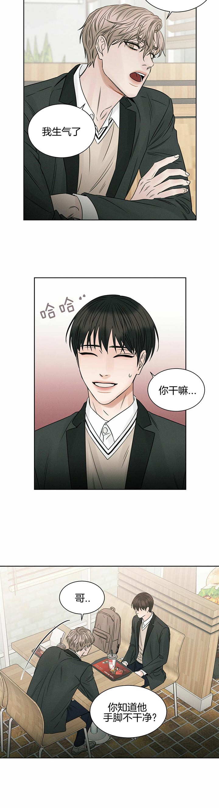 《即使不爱我》第38话 恐吓 第9页