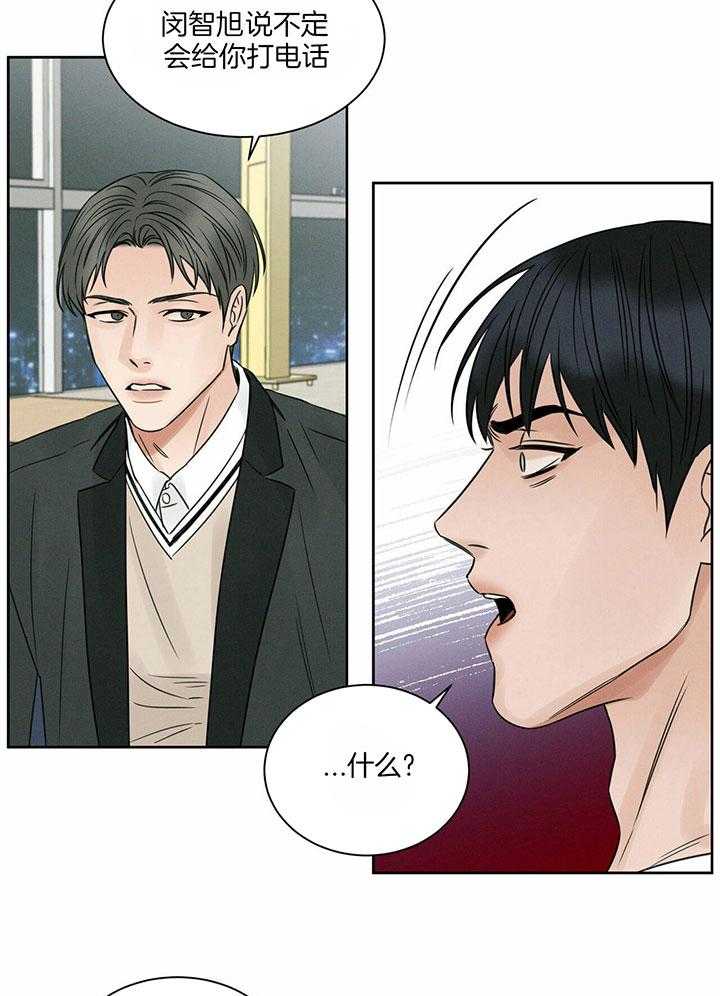 《即使不爱我》第39话 后悔有什么用 第13页