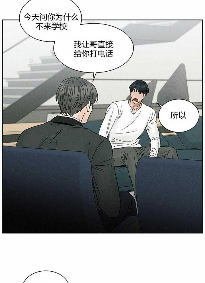 《即使不爱我》第39话 后悔有什么用 第14页