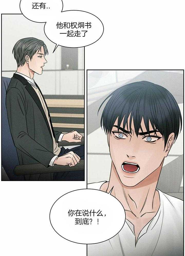 《即使不爱我》第39话 后悔有什么用 第15页