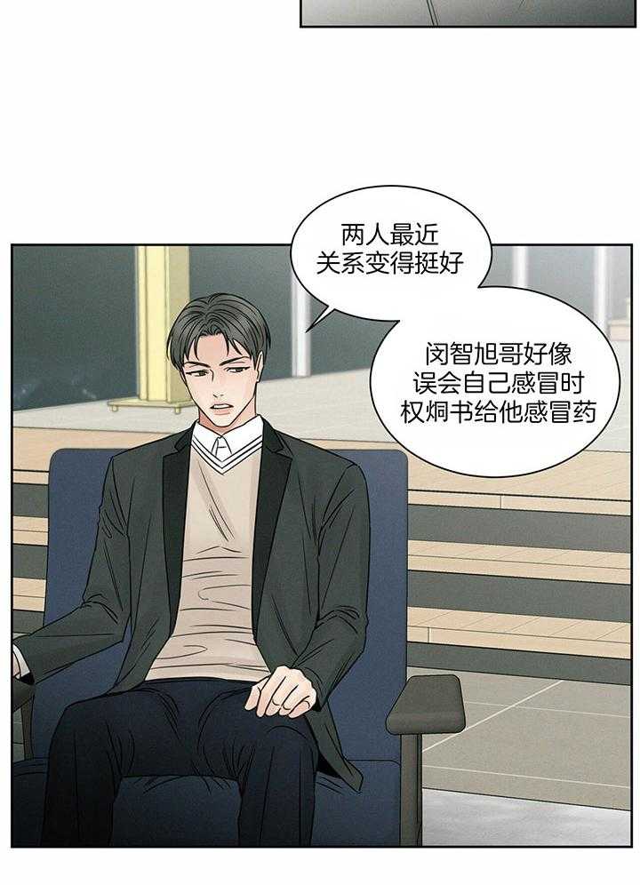 《即使不爱我》第39话 后悔有什么用 第16页