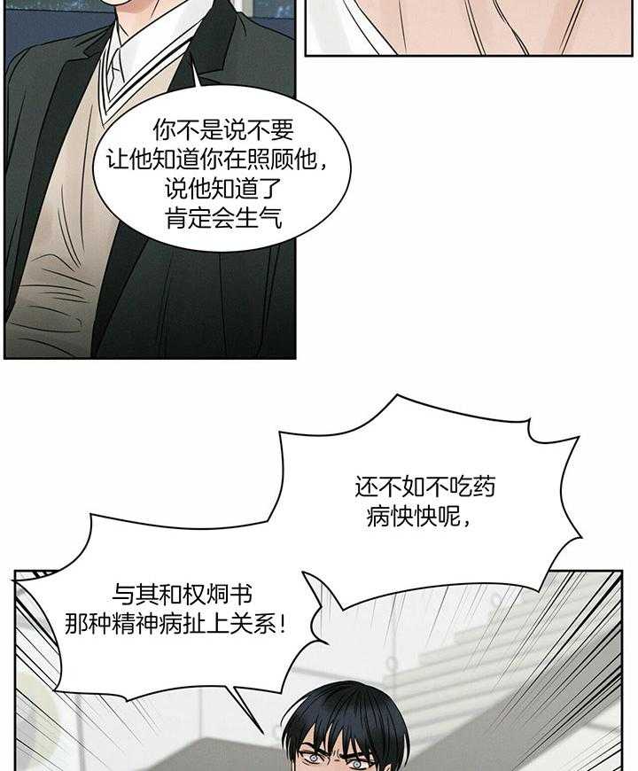 《即使不爱我》第39话 后悔有什么用 第18页