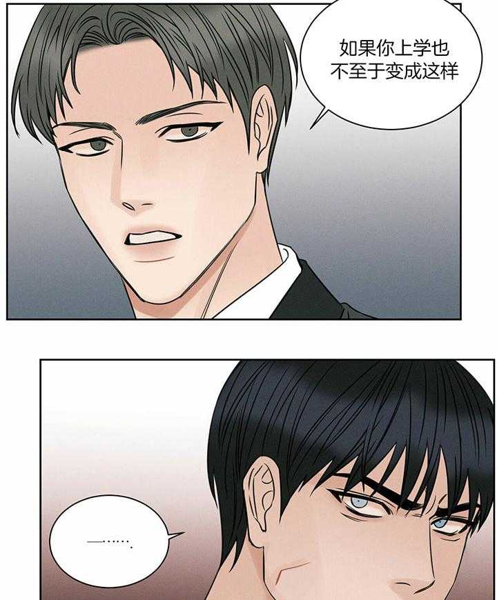 《即使不爱我》第39话 后悔有什么用 第20页