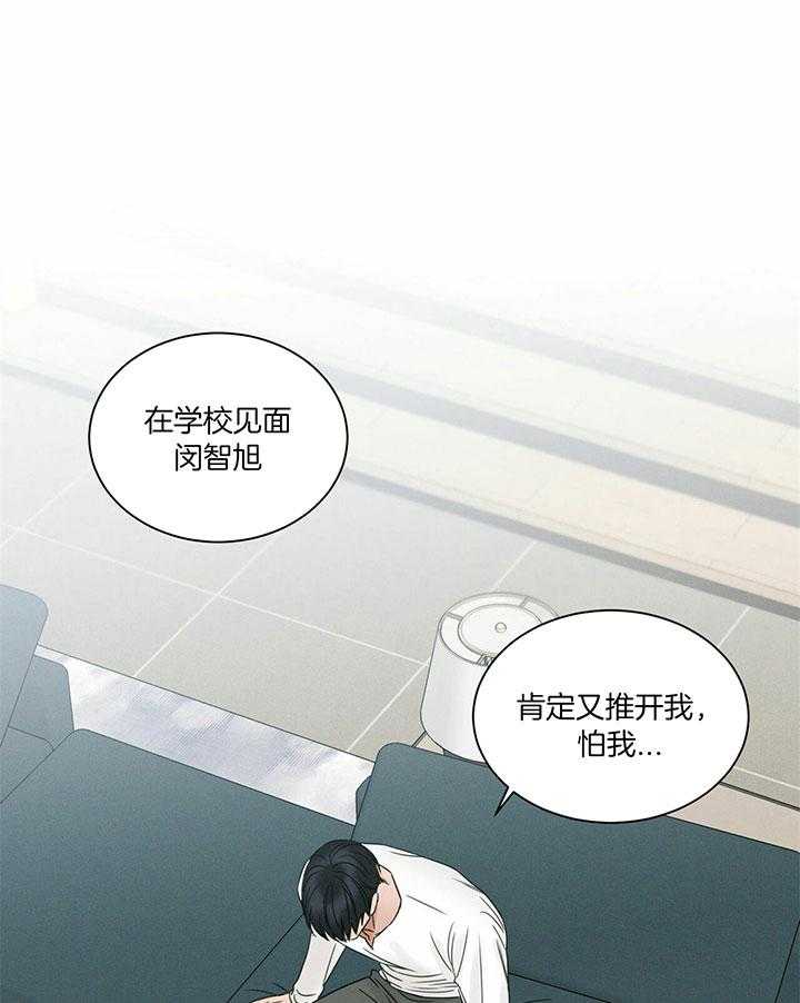 《即使不爱我》第39话 后悔有什么用 第23页