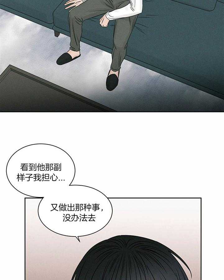 《即使不爱我》第39话 后悔有什么用 第24页