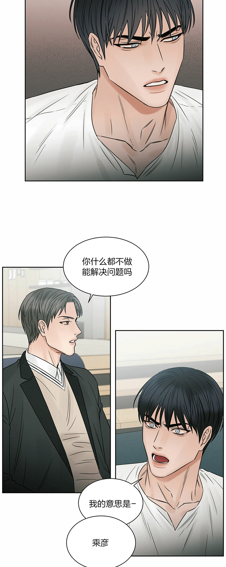 《即使不爱我》第39话 后悔有什么用 第25页