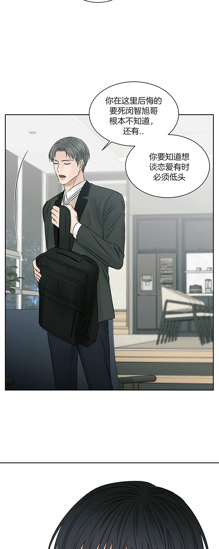 《即使不爱我》第39话 后悔有什么用 第26页