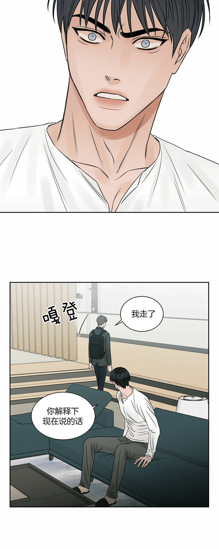 《即使不爱我》第39话 后悔有什么用 第27页