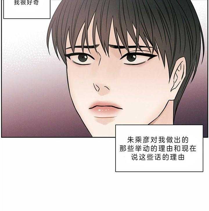 《即使不爱我》第41话 喜欢？那又怎么样 第12页