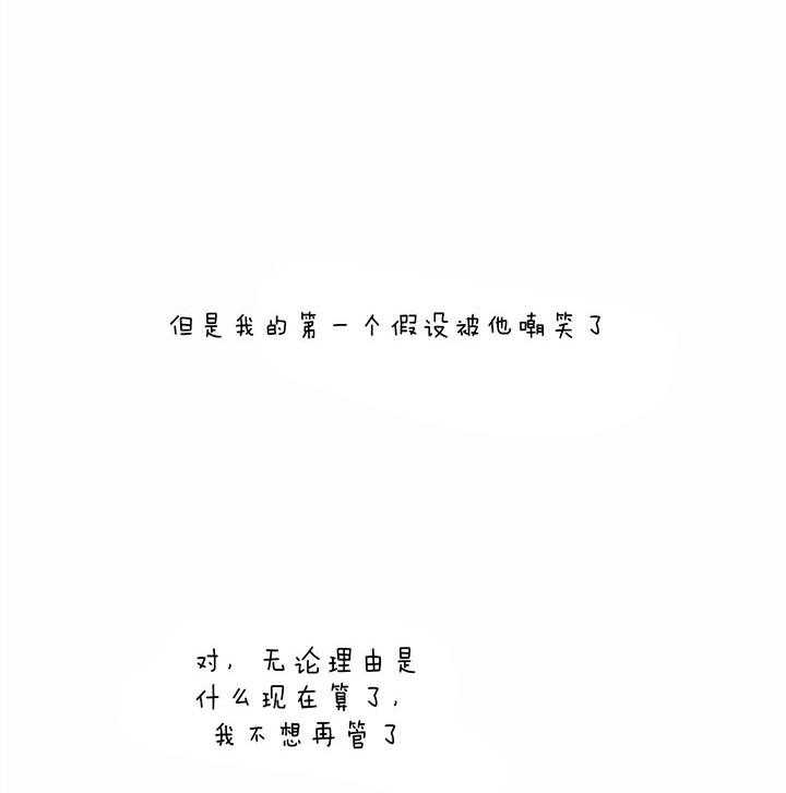 《即使不爱我》第41话 喜欢？那又怎么样 第13页
