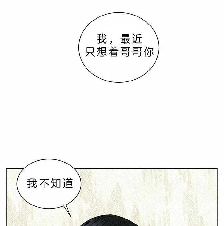 《即使不爱我》第41话 喜欢？那又怎么样 第16页