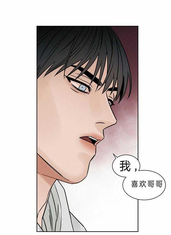 《即使不爱我》第41话 喜欢？那又怎么样 第24页