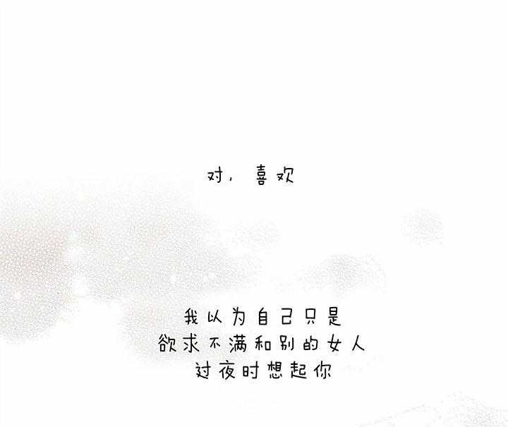《即使不爱我》第41话 喜欢？那又怎么样 第25页